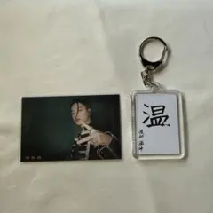 TREASURE PULSE ON メンシプトレカ 書き初めキーホルダー ハルト