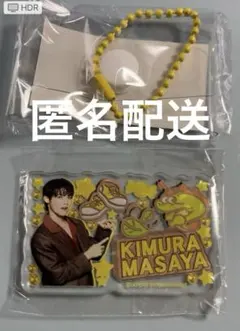 ini 木村柾哉 みてコレ！カプセルトイ ガチャガチャ　　匿名配送