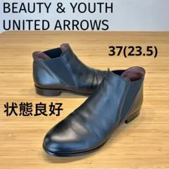 ビューティーアンドユース ユナイテッドアローズ サイドゴアブーツ 23.5