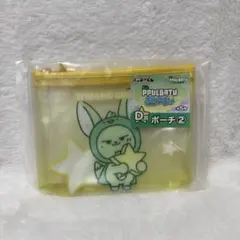 エニマイくじ PPULBATU プルバトゥ D賞 ポーチ ファンチュン