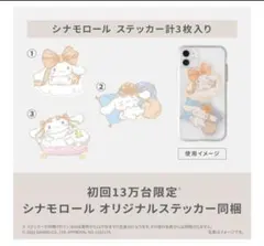 シナモロール 限定ステッカー 3枚入り