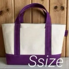帆布トートバッグ横長Sサイズ　生成り×グレープ