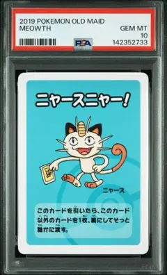 2026年最新】ニャース psa10の人気アイテム - メルカリ