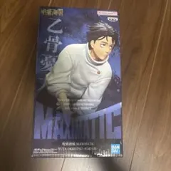 へ*よ様 乙骨憂太 「呪術廻戦」 MAXIMATIC YUTA OKKOTSU-