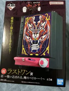 一番くじ カイジ ラストワン賞 沼 新品未開封 - メルカリ