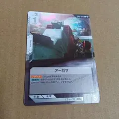 ガンダムカード　アーガマ