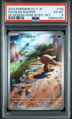 2026年最新】パルデアウパー プロモの人気アイテム - メルカリ