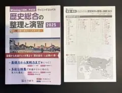 Winning COM-PASS 歴史総合の整理と演習 2025