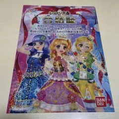 アイカツ！クリアファイルコレクション2 シークレット