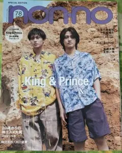 non・no7・8合併号 king&Prince