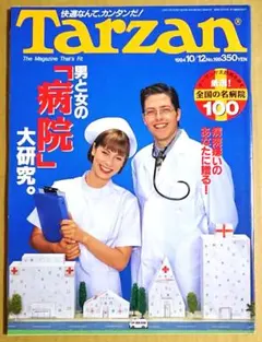雑誌 Tarzan / ターザン 1994年10月12日号 No.198