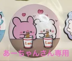 2026年最新】あーちゃんの人気アイテム - メルカリ