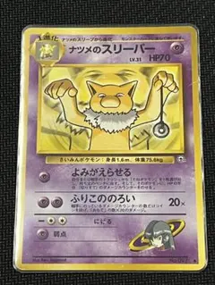 2026年最新】ナツメのスリーパーの人気アイテム - メルカリ