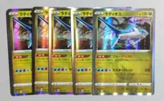 ポケモンカード ラティオス ブルーアシスト ラスターパージ 4枚セット