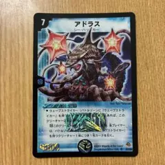 デュエルマスターズ アドラス シーハッカー