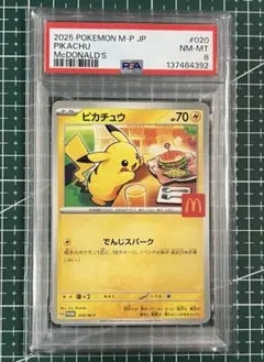 2026年最新】ポケモンカード マクドナルド プロモの人気アイテム
