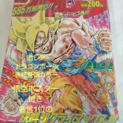 2026年最新】週刊少年ジャンプ1991年21の人気アイテム - メルカリ