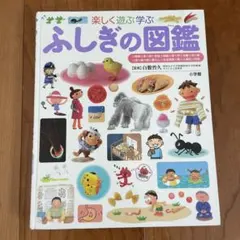 プレNEOふしぎの図鑑 プレNEO