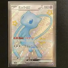 h*h様 ［300円スタート］ミュウex SSR SV4a 327/190