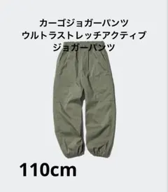UNIQLO カーゴジョガーパンツ ウルトラストレッチアクティブジョガーパンツ
