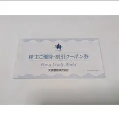 大成建設 株主優待