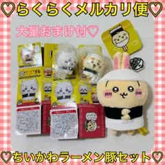 本日限定価格‼️️大量おまけ付❤️ちいかわ＊新作✨ラーメン豚 マスコット うさぎ