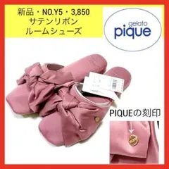 新品 Y5 ジェラートピケ サテン リボン ルームシューズ サンダル ロゴ刺繍