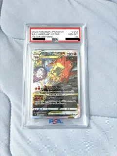 2026年最新】リザードンVSTAR sar psa10の人気アイテム - メルカリ