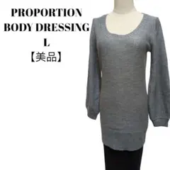 【美品◎】プロポーションボディドレッシング　ニット　L　ラメ　グレー　ラウンド