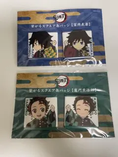 鬼滅の刃 繋がるスクエア缶バッジ 冨岡義勇 竈門炭治郎 2個セット