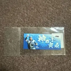 2026年最新】伏見寅威 タオルの人気アイテム - メルカリ