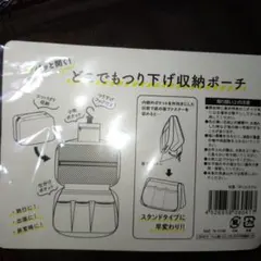 パッと開く!どこでもつり下げ収納ポーチ
