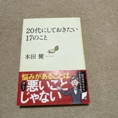20代にしておきたい17のこと