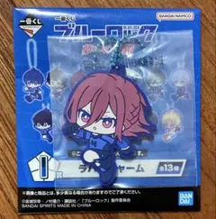 一番くじ ブルーロック I賞ラバーチャーム 千切豹馬