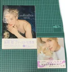 藤原樹 1st 写真集 愛猫マース 初のフォトブック 写真集2冊セット