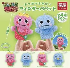 新・ざわざわ森のがんこちゃんぬいぐるみフィンガーパペット 全4種コンプセット