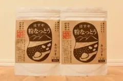 はすや 粉なっとう あらびき 180g 大容量 2袋のサムネイル
