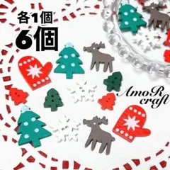 6個　クリスマス　ウッド　カボション　ボタン　デコ　パーツ　アモール