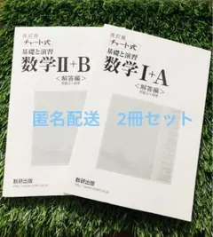数学I+A と数学II +B解答編 改訂版