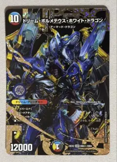 極美品 希少 PSA10 ドリームボルメテウスホワイトドラゴン ㊙ 秘 極美品 希少 PSA10 ドリームボルメテウスホワイトドラゴン ㊙ 秘