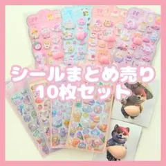 【超お得】 シール まとめ売り 10枚セット おしりシール 夜光シール 柴犬12