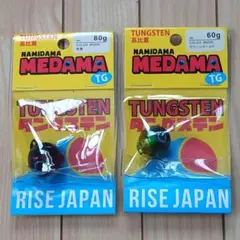 80g、60g ライズジャパン なみだま MEDAMA TG 2個セット - メルカリ