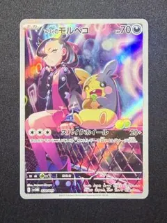 【状態A】センタリング⭕️マリィのモルペコ SVOM 020/019 プロモ ARのサムネイル