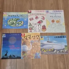 こどものとも 年中向き 6冊