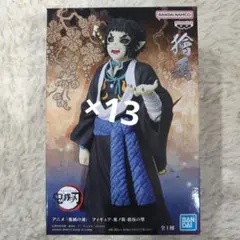 鬼滅の刃 鬼の装 拾伍の型 獪岳 ×13
