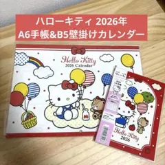 ハローキティ 2026年 A6手帳/B5壁掛けカレンダー