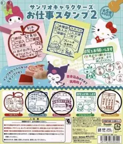 匿名発送　サンリオ お仕事スタンプ2 3点セット