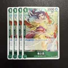 菊之丞 R 緑 4枚 ワンピースカードH589