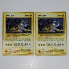 ポケモンカード 旧裏面 ライコウ - メルカリ