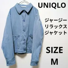 UNIQLO ジャージーリラックスジャケット リラックス ボクシーシルエット